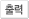 출력
