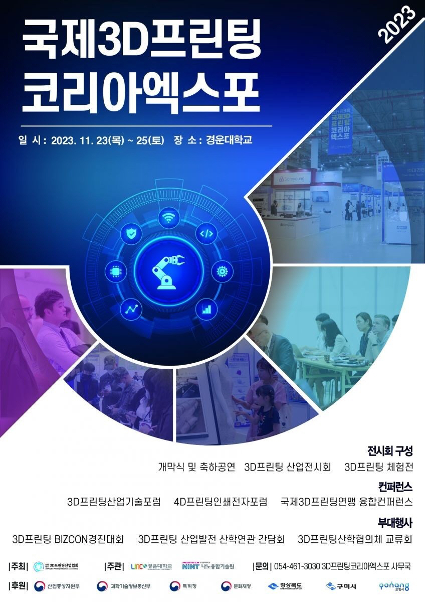 구미서 국제3D프린팅산업 기술력 체험…23~25일 경운대 일원서 엑스포 개최.jpg