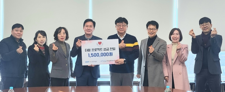 포항공대 나노융합기술원, 양학동에 이웃돕기 성금 기탁.jpg