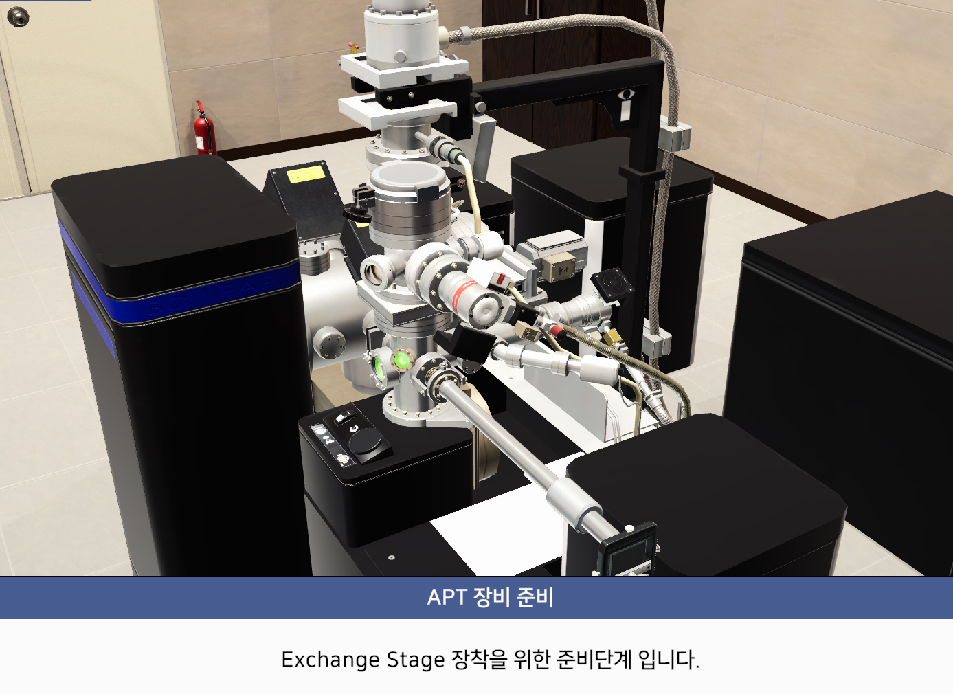 APT(Atom Probe Tomography)운용 교육